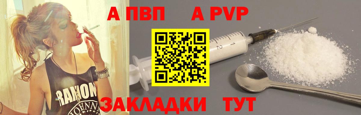 A-PVP Соль  хочу   А ПВП Соль  Alfa_PVP VHQ  Красноармейск  Вход с VPN 