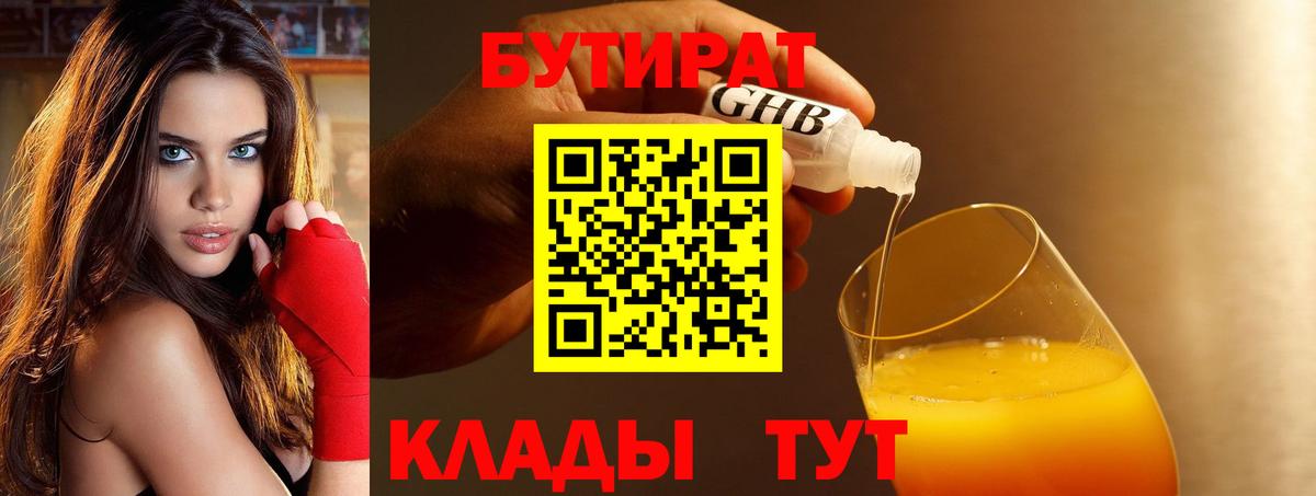 Бутират бутик  Вход с VPN  Красноармейск 