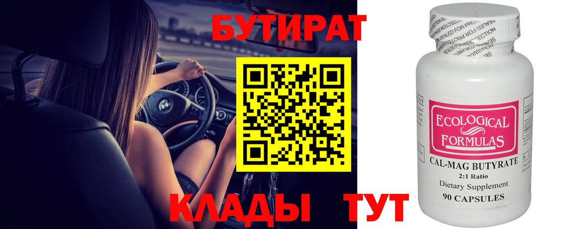 Бутират 1.4BDO Красноармейск