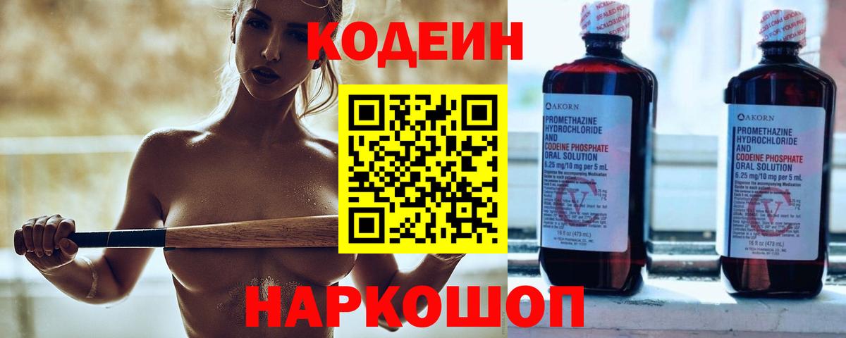 Codein Purple Drank Красноармейск