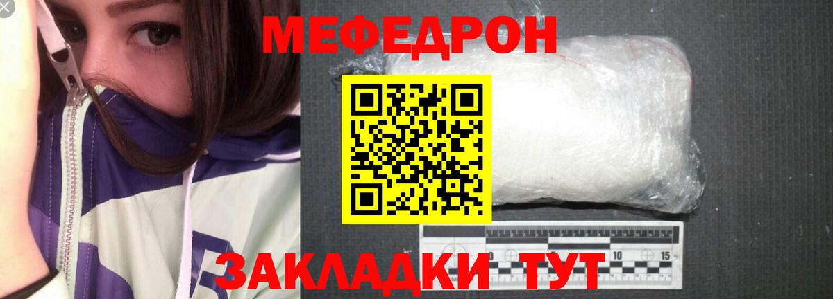 МЯУ-МЯУ  Вход с VPN  МЕФ мяу мяу  Мефедрон  Меф кристаллы  Красноармейск 