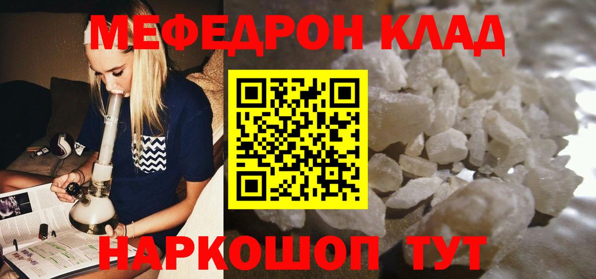 Мефедрон  Красноармейск