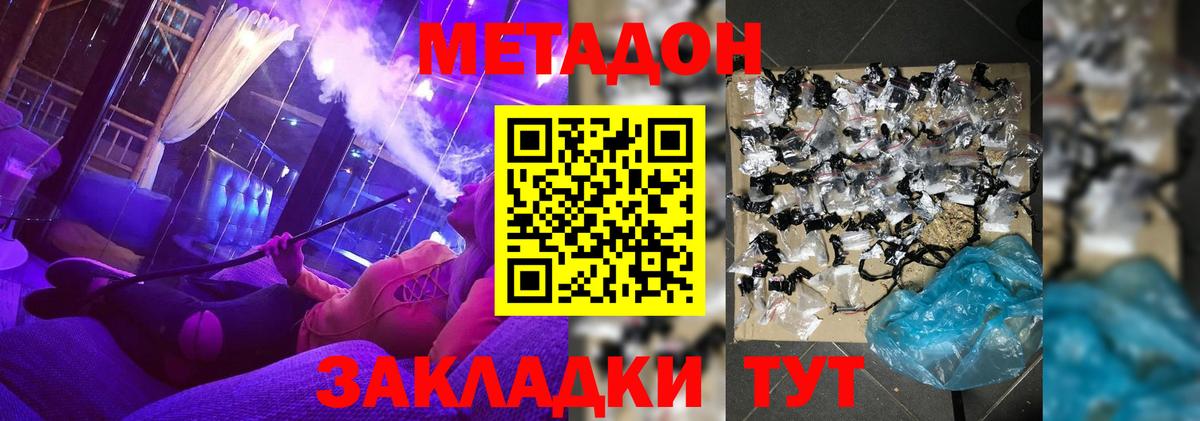 Красноармейск  МЕТАДОН белоснежный  кракен   Вход с VPN  Метадон methadone 